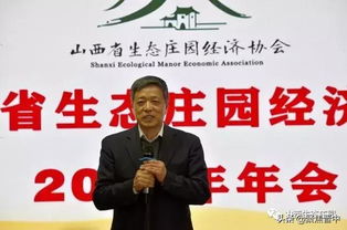 山西省生態(tài)莊園經(jīng)濟(jì)協(xié)會(huì)2019年年會(huì)召開(kāi) 聚焦生態(tài)經(jīng)濟(jì)與專(zhuān)業(yè)咨詢(xún)服務(wù)融合