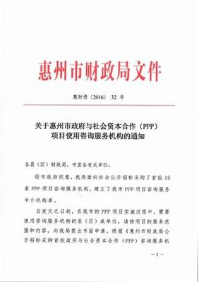 政府社會資本合作(PPP)項目中社會經濟咨詢服務的角色與價值