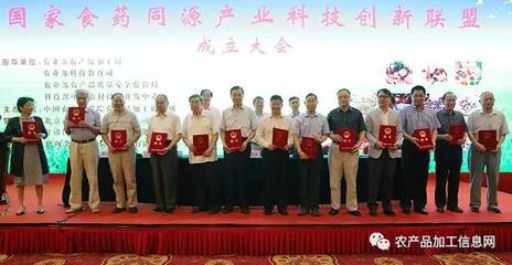 國家食藥同源產業科技創新聯盟:開啟健康產業新紀元\n\n一、聯盟成立的時代意義\n\n202 ErlTph ctrl + 23534\n\n隨著